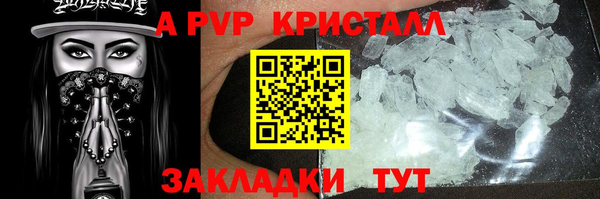 А ПВП Crystall Будённовск