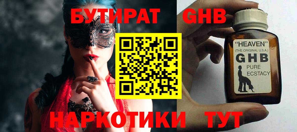 Бутират бутик Будённовск