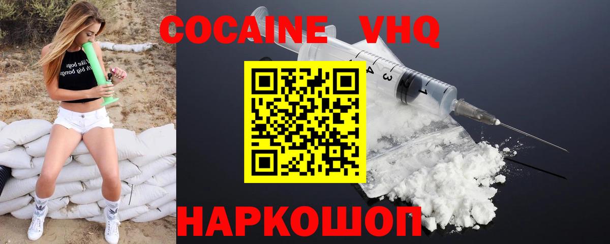 Cocaine VHQ  Кокаин  Вход с VPN  Будённовск  Cocaine Перу 
