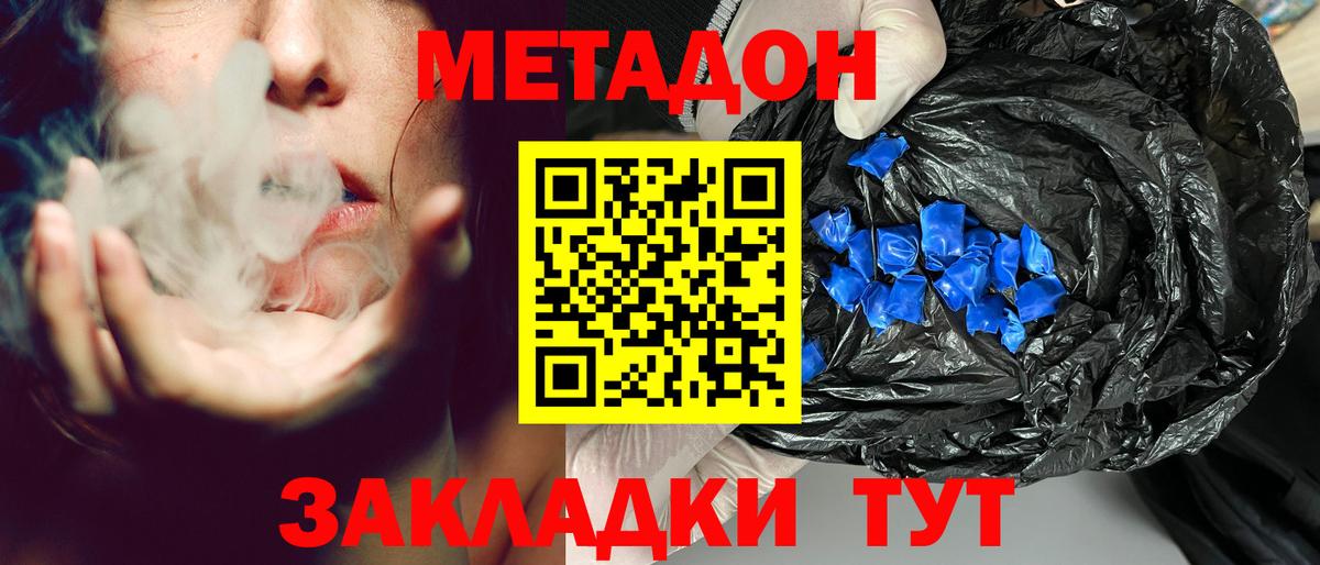 Метадон methadone  Вход с VPN  Будённовск 