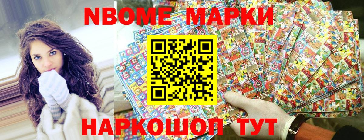 Марки 25I-NBOMe 1500мкг Будённовск